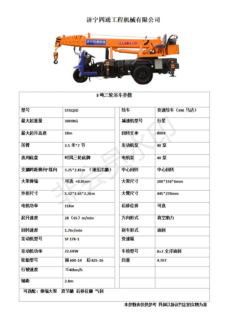 3噸三輪 標配 參數(shù)表_01